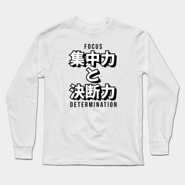 FOCUS AND DETERMINATION 集中力 と 決断力 | Minimal Japanese Kanji English Text Aesthetic Streetwear Kawaii Design | Shirt, Hoodie, Coffee Mug, Mug, Apparel, Sticker, Gift, Pins, Totes, Magnets, Pillows Long Sleeve T-Shirt by design by rj.